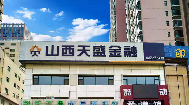 小店區(qū)新店開張！